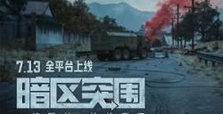 暗区突围金兔空投在哪里