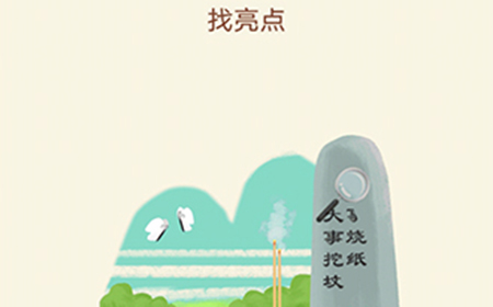 大脑转转转第13关攻略  找亮点