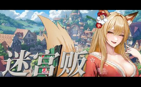 《迷宫贩》攻略——登陆Steam 魔王城百货店经营