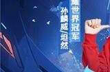 王者汇聚 2023动感地带5G校园先锋赛吉林赛区强势开战