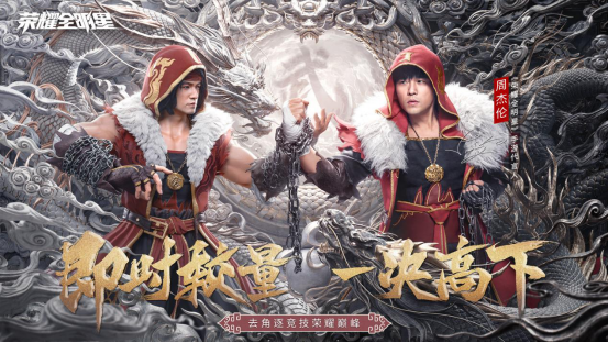 荣耀全明星 X 周杰伦 官宣稿件1514.png