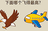 抖音疯狂最强脑洞游戏第1关攻略  下面哪个飞得最高