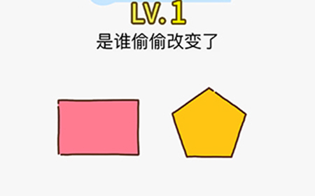 脑力发大财第1关攻略  是谁偷偷改变了
