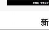 《如龙8》新地图檀香山市区域上线
