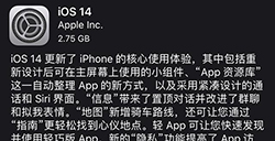 iOS 14要不要更新?  iOS 14更新了哪些内容