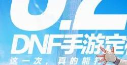 今晚20点丨超 · 享受！DNF共创音乐电台