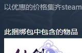 《仙剑》系列新史低 四款游戏捆绑包只需12元