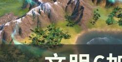 《文明6》加成资源有什么用 加成资源详解