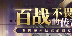 《拂晓》百战不畏的传奇 紧握还未结束的盛夏