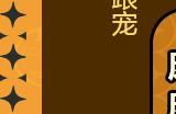 扬霄腾虹江湖聚首 《剑网3缘起》携萌宠暖心而至