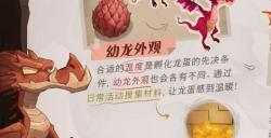 《哈利波特魔法觉醒》育龙怎么解锁 育龙解锁条件