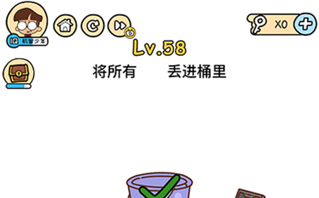 脑洞大大大第58关攻略  将所有垃圾丢进桶里