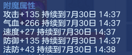 【图02：附魔属性】.png