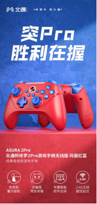 一大波游戏手柄新品待发 最强北通618剁手攻略在此！525.png