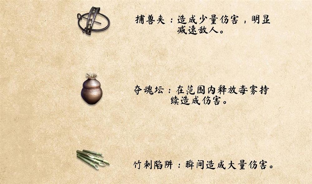 《武侠乂》陷阱道具一览