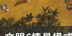 《文明6》情景模式红死风暴怎么玩 情景模式红死风暴全成就攻略