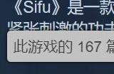 功夫动作游戏《师父》已正式登陆Steam 好评率高达97%!