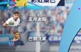 彩虹桑巴舞动全场!《绿茵信仰》内马尔卡池限时开启!