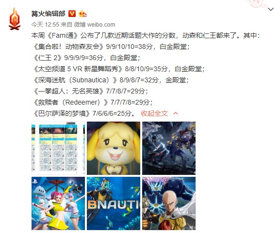 Fami通一周评分：《集合啦！动物森友会》《仁王2》均入白金殿堂