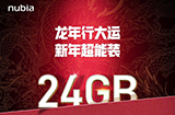 努比亚Z60Ultra龙年限定版机型公布24GB+1TB