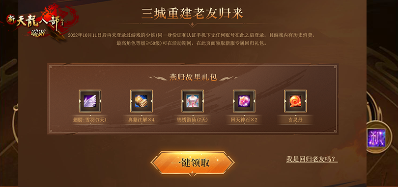 图9.燕归故里礼包图.png