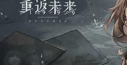 重返未来1999星锑阵容怎么选 星锑阵容心相共鸣选择攻略
