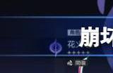 崩坏星穹铁道花火值得抽吗 花火抽取分析