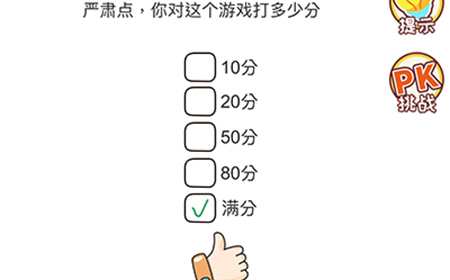 脑洞传奇第8关攻略  脑洞传奇攻略8关
