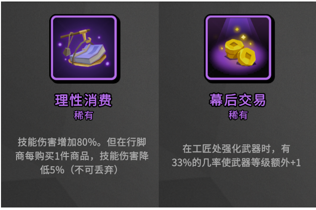 【图 部分“有舍有得”的秘卷二】.png