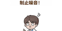 超级脑洞第9关攻略  制止噪音
