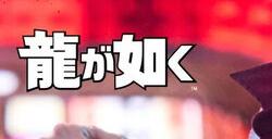 《如龙》之男桐生一马1/6比例高端雕像公开 精致传神霸气十足