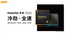 联发科天玑9200旗舰芯片发布  首发台积电第二代4nm