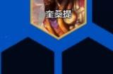云顶之弈s9弗雷尔卓德阵容攻略 s9阿克尚主c阵容怎么搭配