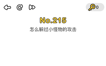 脑洞大师第215关攻略  怎么躲过小怪物的攻击