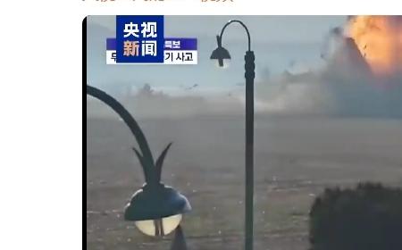 韩国载181人客机起火爆炸：179人遇难 2人生还