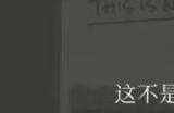 失落记忆第三章怎么过 第3章全解谜流程攻略