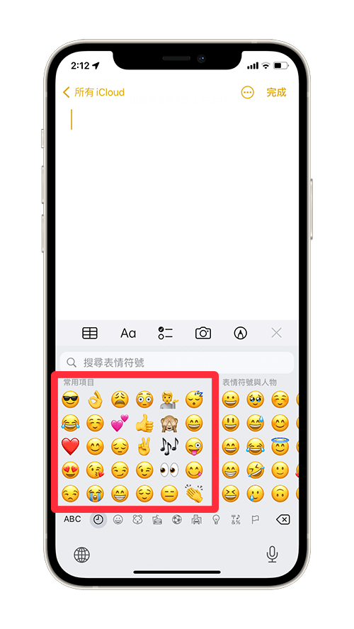 iPhone表情符号纪录清除方法-6.png