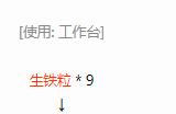 我的世界格雷科技6模组生铁锭有什么用