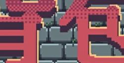 背包英雄遗物秒表有什么用