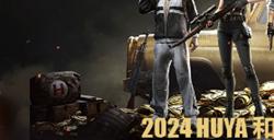 2024虎牙和平精英战神杯S2即将震撼启幕，再为封神而战！