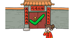 烧脑大师脑洞我最大春节第7关攻略  贴对联