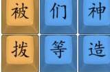 汉字找茬王出国捞金怎么玩 出国捞金连歌曲玩法分享