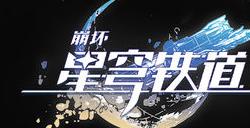 崩坏星穹铁道古代转轴在哪 古代转轴位置点