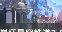 《崩坏星穹铁道》黑天鹅花火选择谁 2.0版本全局抽卡规划建议
