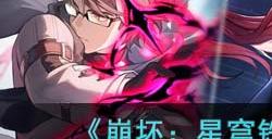 《崩坏:星穹铁道》锄大地路线优先选择