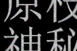 《原枝恚子神秘死亡案》上架steam VHS版超沉浸神秘恐怖