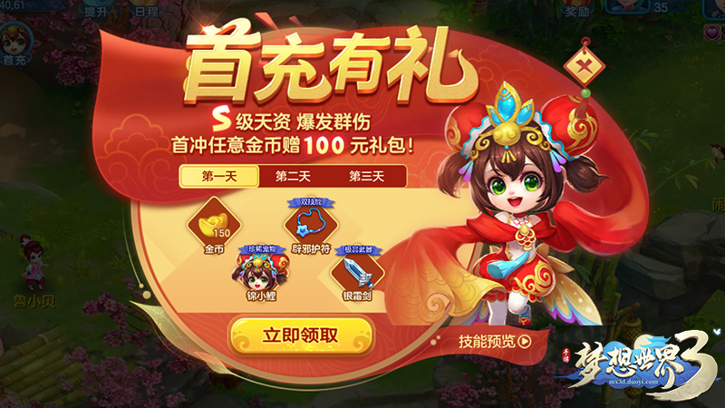 【图2  首充有礼】.jpg