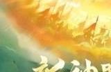 梦幻西游手游如意金箍棒神器副本怎么过 如意金箍棒神器副本攻略