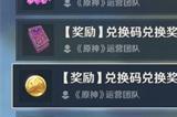原神2023年1月15日兑换码是什么