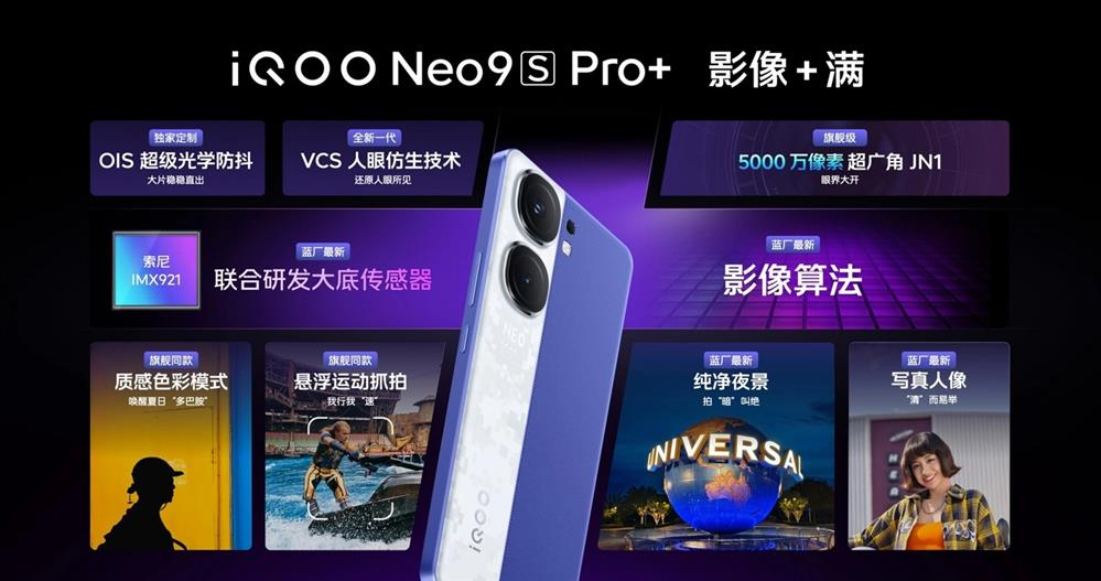 iQOO Neo9S Pro + 正式发布12.jpg